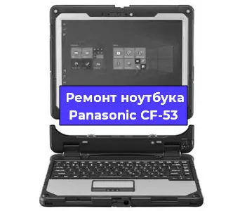 Замена разъема питания на ноутбуке Panasonic CF-53 в Ростове-на-Дону